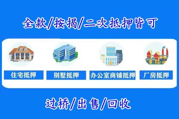临洮县房产抵押