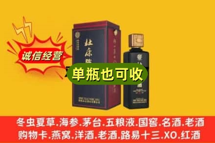临洮县回收杜康